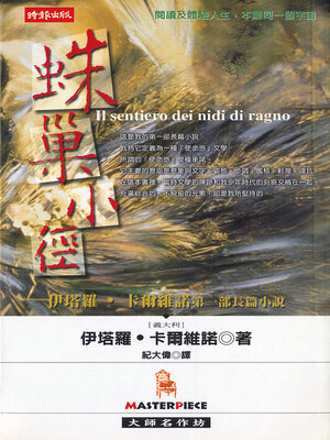 cover image of 蛛巢小徑